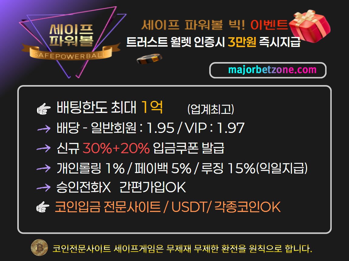 EOS파워볼 무제한 배팅사이트 추천